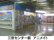 アニメイト 写真