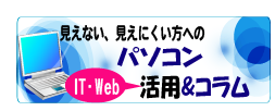 PCコラム