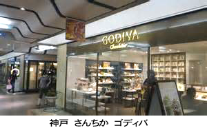 ゴディバ 写真