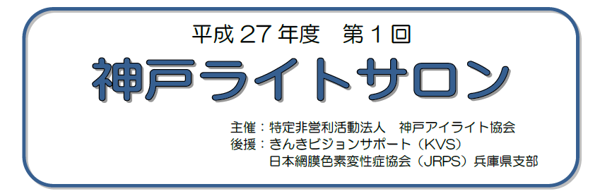 第1回神戸ライトサロン開催のお知らせ