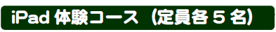 定員5名