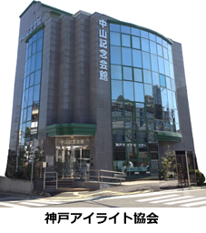 アイライト協会 写真