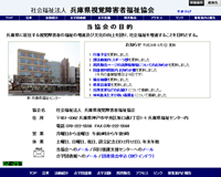 兵庫県視覚障害者福祉協会