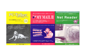 PC-Talkerパッケージ写真