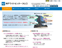 神戸ライトセンター