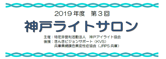 19年度 第3回神戸ライトサロン