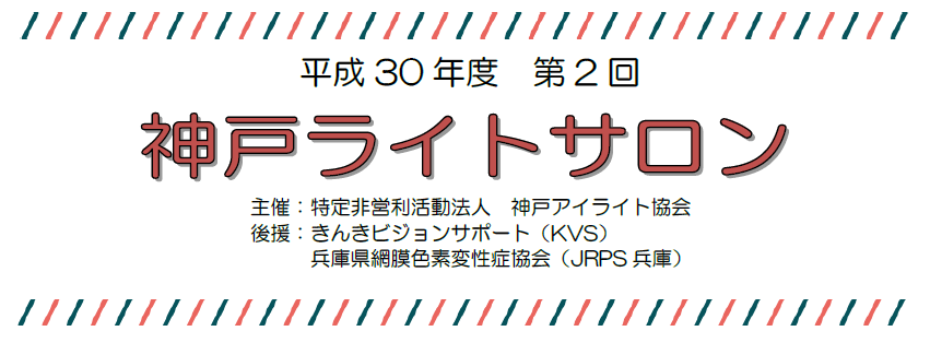 第2回神戸ライトサロン開催のお知らせ