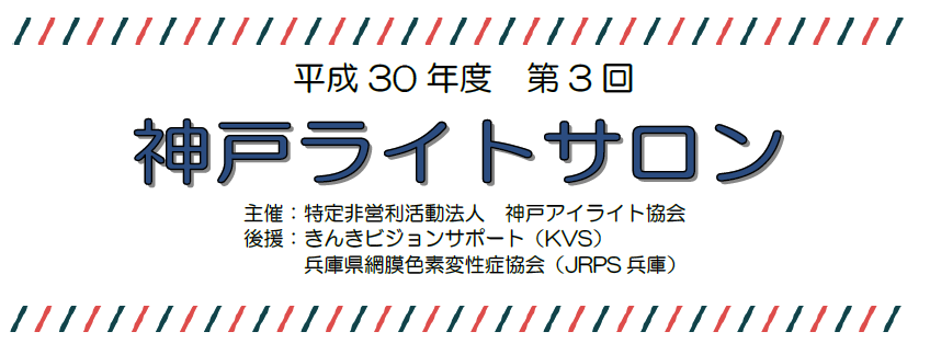 18年度第3回神戸ライトサロン