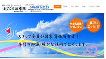 まごころ治療院