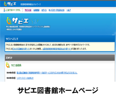 サピエ図書館 