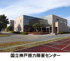 神戸市立盲学校 外観