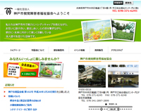 一般社団法人 神戸市視覚障害者福祉協会