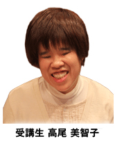 高尾さん 写真