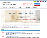 辰巳社会保険労務士事務所