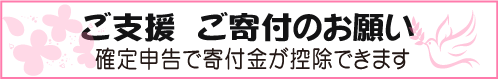 神戸アイライト協会存続維持のためのご寄付のお願い (寄付控除対応)　2024年12月更新